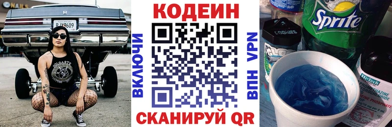 Кодеин Purple Drank  сколько стоит  Навашино 